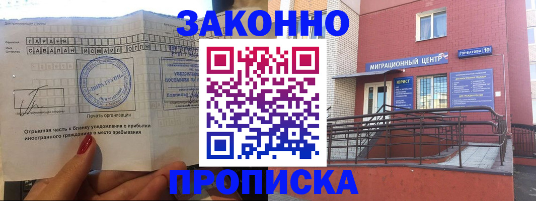 прописка в Владикавказе